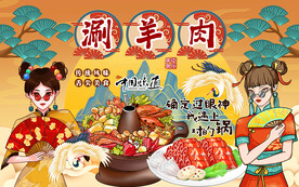 国潮涮羊肉美食工装背景墙