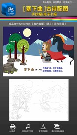 塞下曲古诗配图手抄报小报