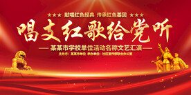 唱支红歌给党听