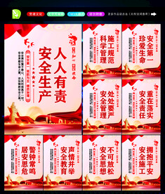 安全生产标语