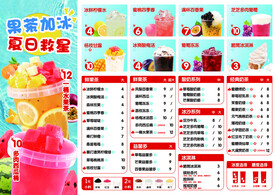 奶茶店菜单