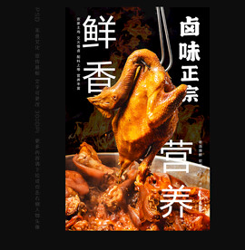 卤味
