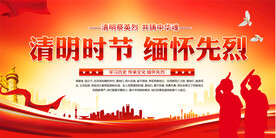 小学缅怀先烈展板 