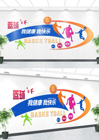 篮球文化墙