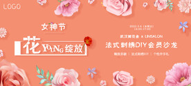女神节花艺DIY海报沙龙展板