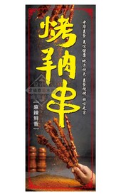 烤羊肉串 