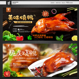 烧鸭