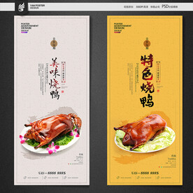 烧鸭海报