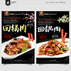 回锅肉