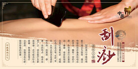 中医刮痧海报
