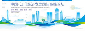 江门会议背景板