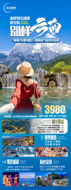 云南旅游海报