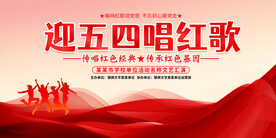 五四唱红歌比赛