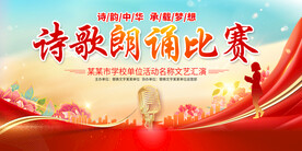 诗歌朗诵比赛