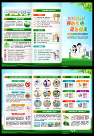 世界卫生日三折页