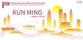 昆明城市建筑剪影