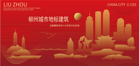 柳州城市地标建筑