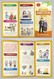 阿尔茨海默病预防与干预核心信息