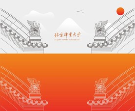北京体育大学