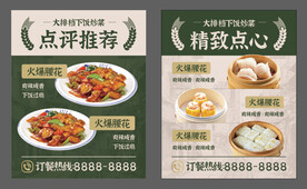 餐饮招牌菜品海报