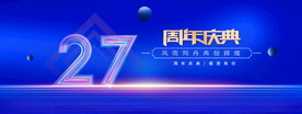 27周年庆典