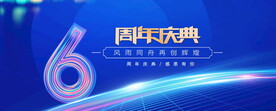 6周年蓝色背景