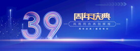 39周年蓝色背景