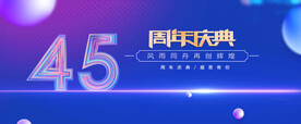 45周年蓝色科技背景
