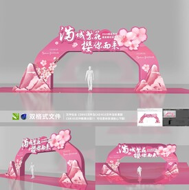  樱花节 桃花节 乡村旅游节 