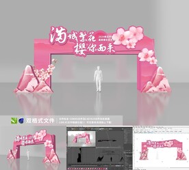  樱花节 桃花节  拱门设计 