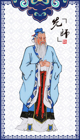 孔子