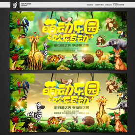 动物园海报
