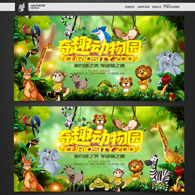动物园海报