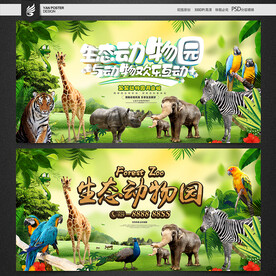 动物园海报