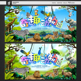 动物园海报