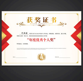 获奖证书