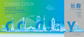 长春建筑