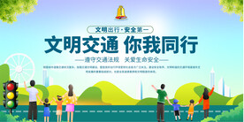 交通安全宣传展板