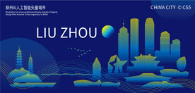 柳州AI人工智能矢量城市