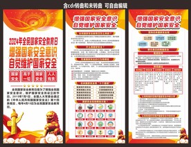 国家安全教育日海报