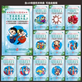 民族团结