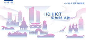 呼和浩特建筑矢量