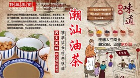 潮汕油茶