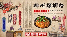 柳州螺蛳粉背景墙