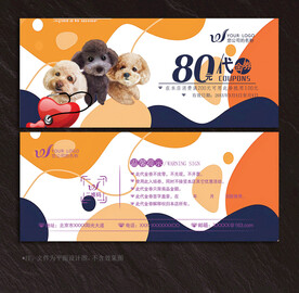 宠物代金券