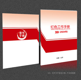 红色封面