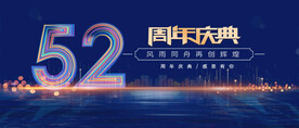 52周年蓝色背景