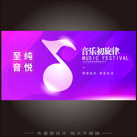 音乐节