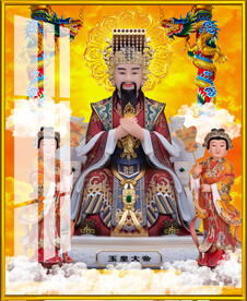 玉帝 
