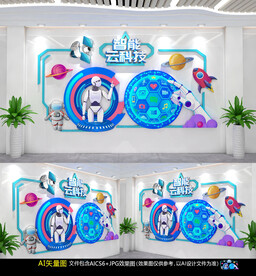 人工智能科技文化墙